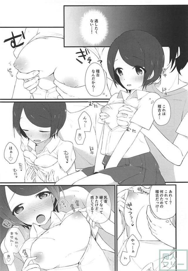 先輩後輩プライベート特訓 <> 006