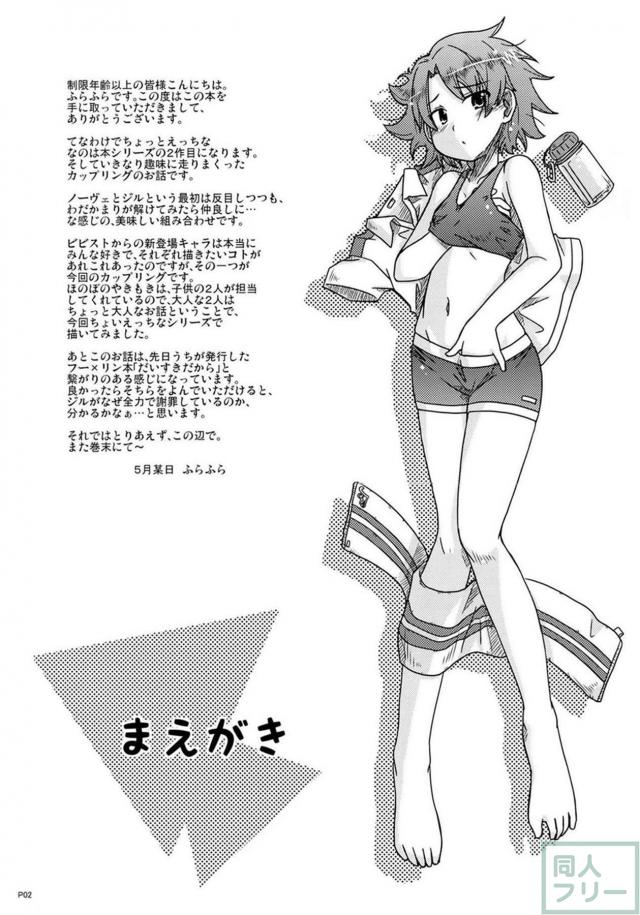 酔った勢いでノージル初エッチ <> 002