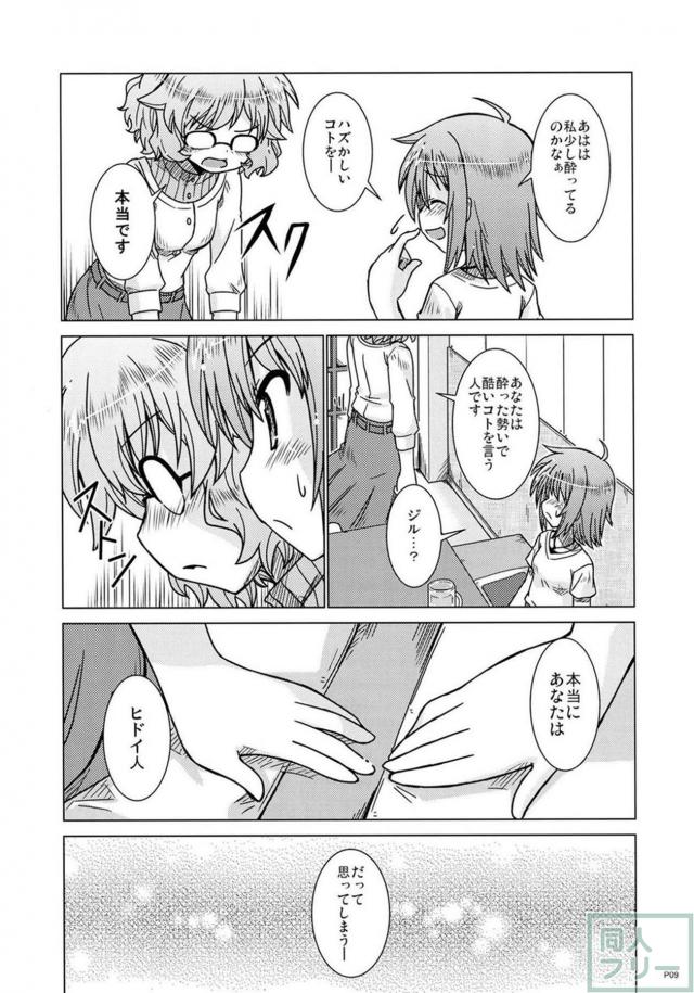酔った勢いでノージル初エッチ <> 009