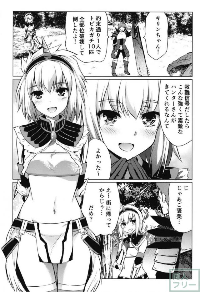 トビカガチ10匹全部位破壊のご褒美 <> 002