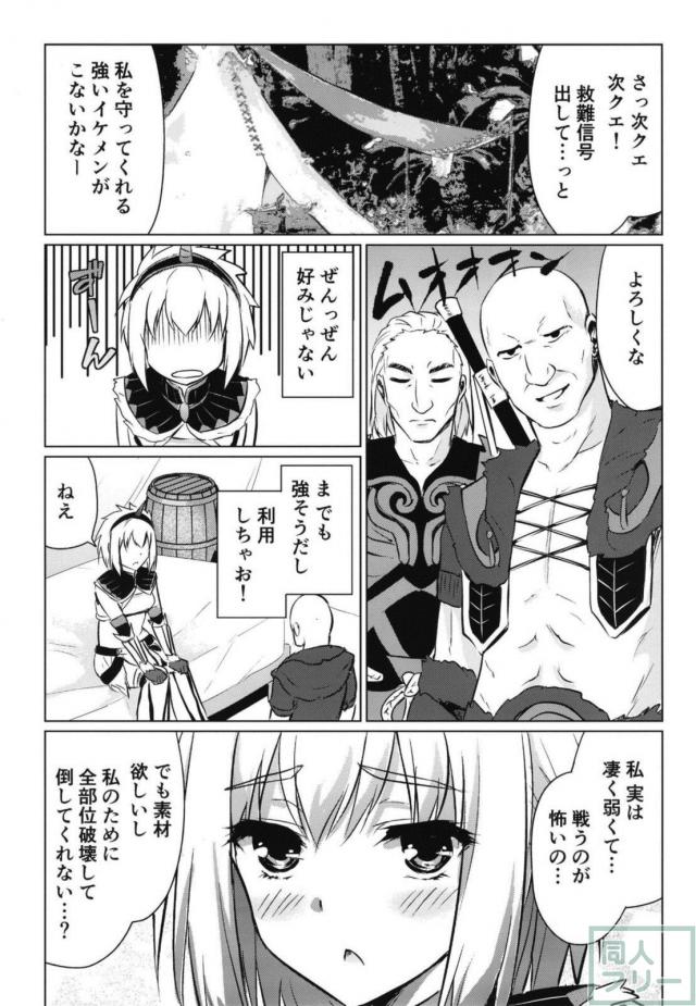 トビカガチ10匹全部位破壊のご褒美 <> 006