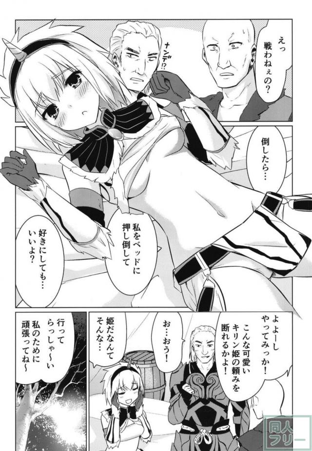 トビカガチ10匹全部位破壊のご褒美 <> 007