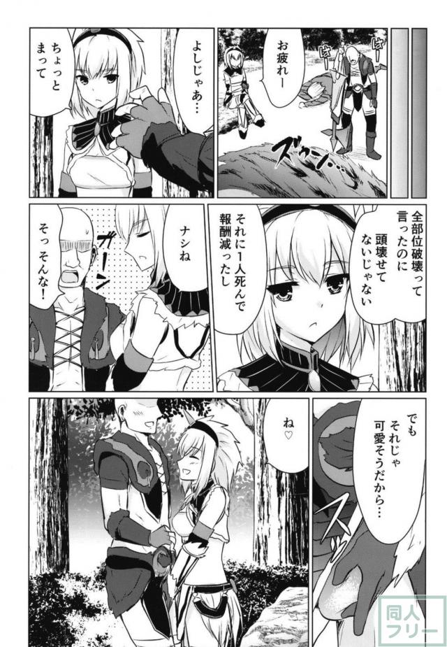 トビカガチ10匹全部位破壊のご褒美 <> 008