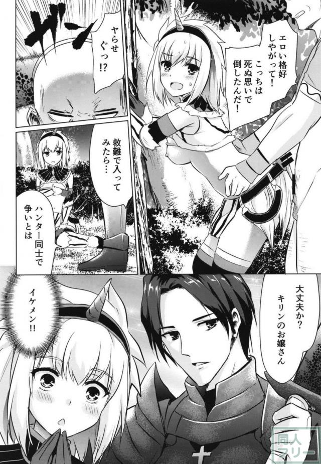 トビカガチ10匹全部位破壊のご褒美 <> 011