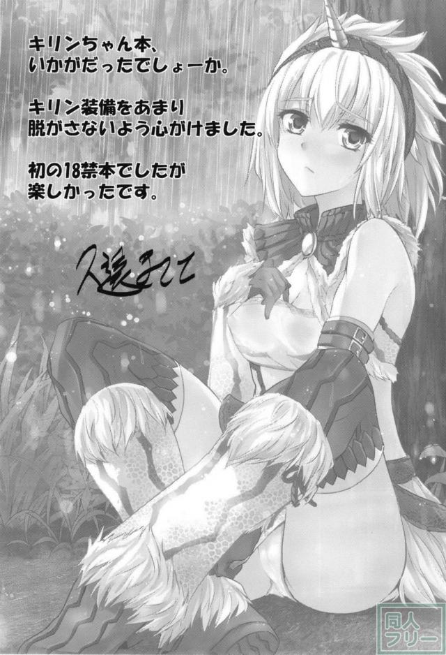 トビカガチ10匹全部位破壊のご褒美 <> 016