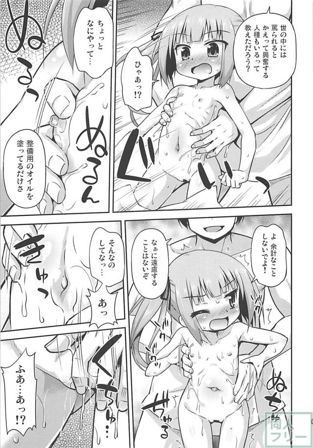 つるぺたツンデレロリ娘に媚薬オイル塗ってハードに攻める！ <> 008