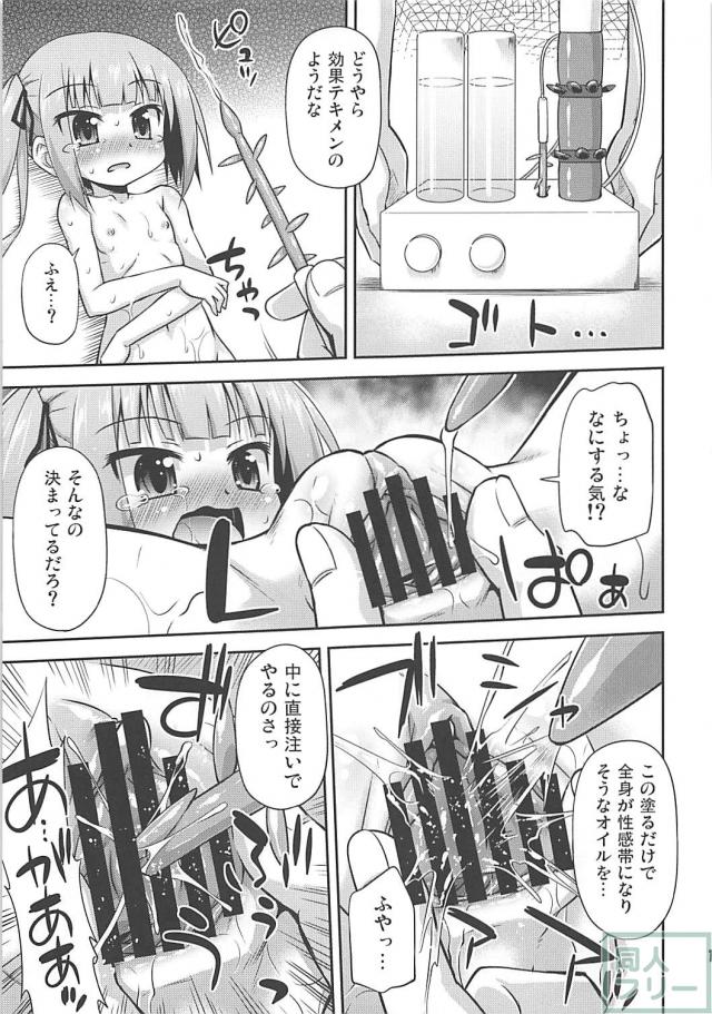 つるぺたツンデレロリ娘に媚薬オイル塗ってハードに攻める！ <> 010