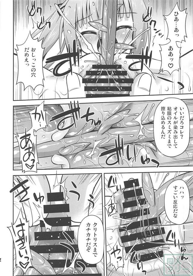 つるぺたツンデレロリ娘に媚薬オイル塗ってハードに攻める！ <> 011