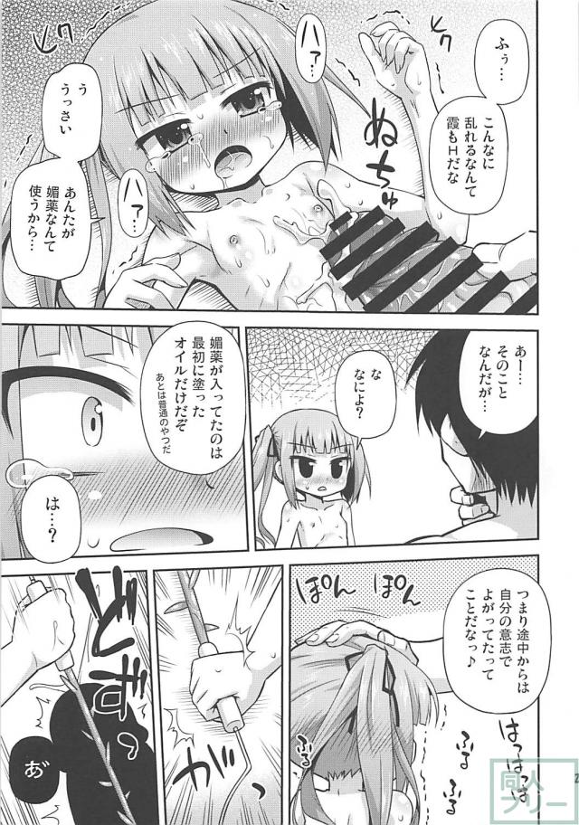 つるぺたツンデレロリ娘に媚薬オイル塗ってハードに攻める！ <> 022