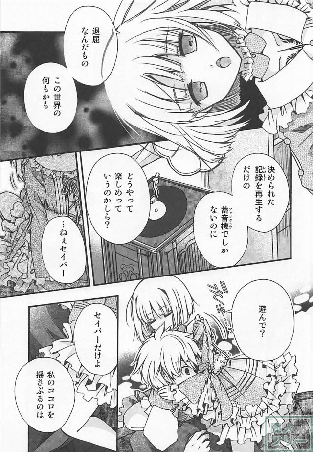 処女沙条愛歌とセイバーの初エッチ <> 006