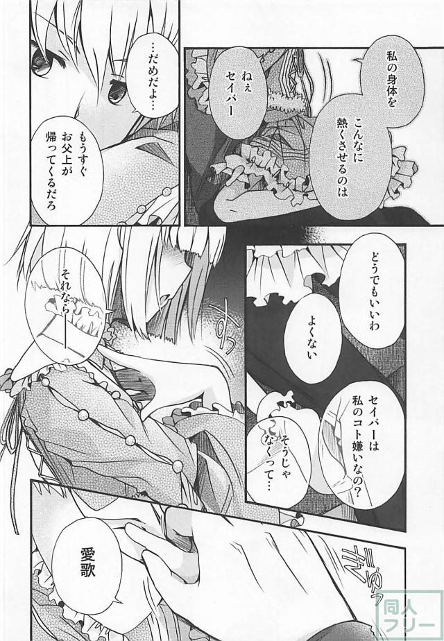 処女沙条愛歌とセイバーの初エッチ <> 007