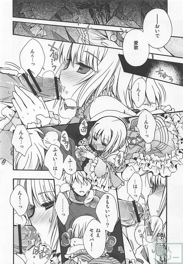 処女沙条愛歌とセイバーの初エッチ <> 009