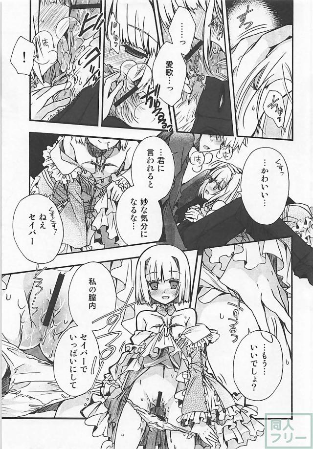 処女沙条愛歌とセイバーの初エッチ <> 010