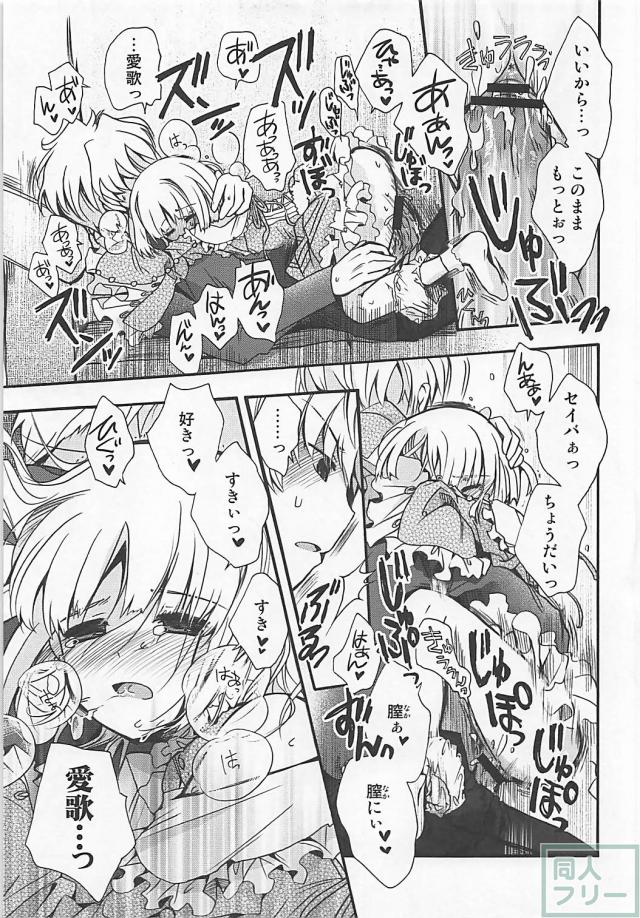 処女沙条愛歌とセイバーの初エッチ <> 014