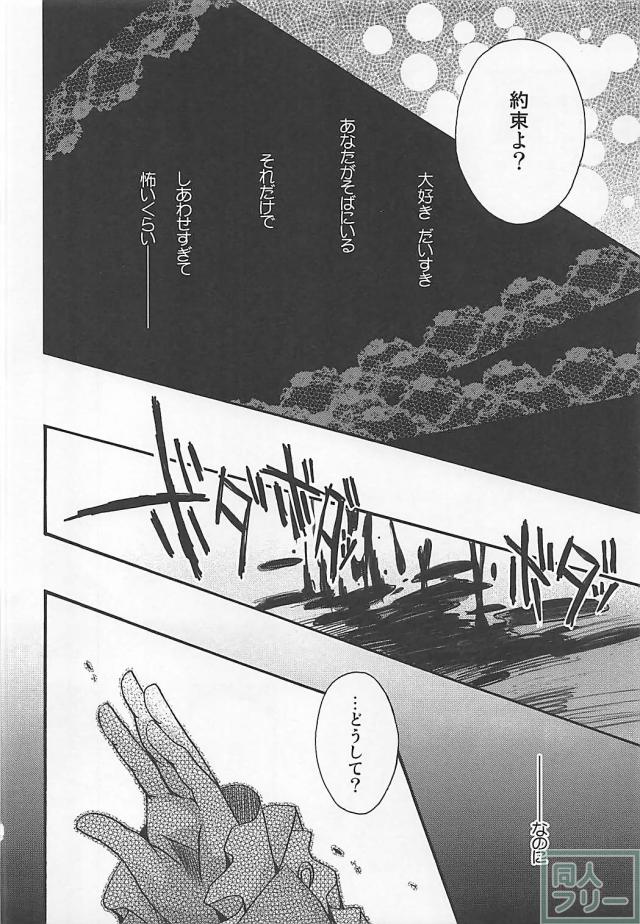 処女沙条愛歌とセイバーの初エッチ <> 017