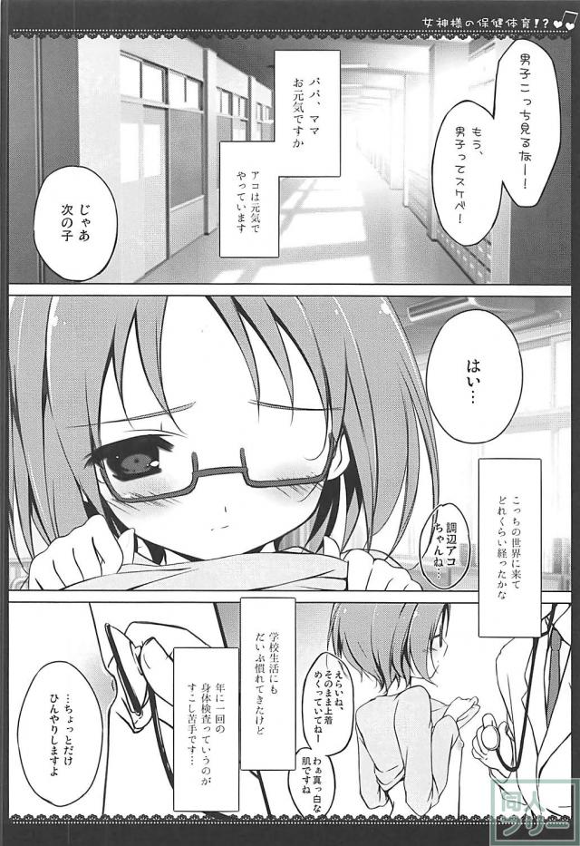 5本立て総集編！アコちゃんピース <> 007
