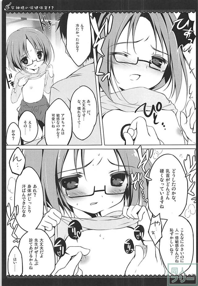 5本立て総集編！アコちゃんピース <> 008