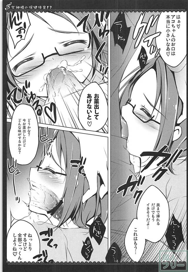 5本立て総集編！アコちゃんピース <> 010