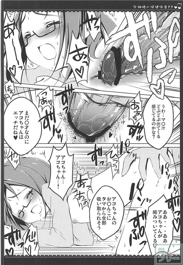 5本立て総集編！アコちゃんピース <> 013