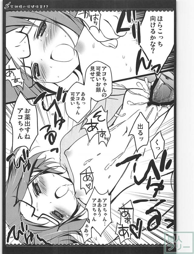 5本立て総集編！アコちゃんピース <> 014