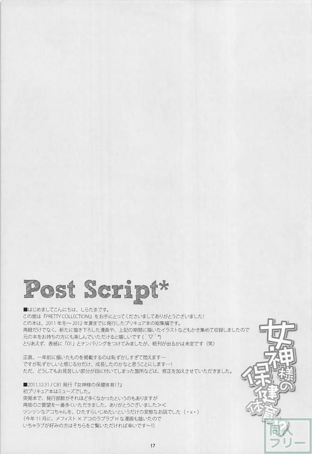 5本立て総集編！アコちゃんピース <> 016