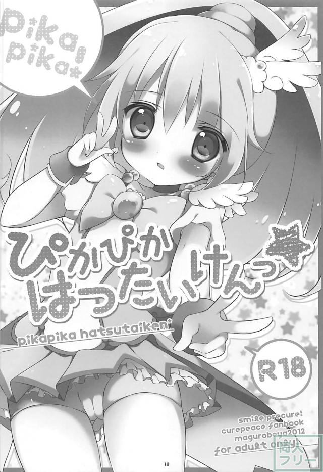 5本立て総集編！アコちゃんピース <> 017