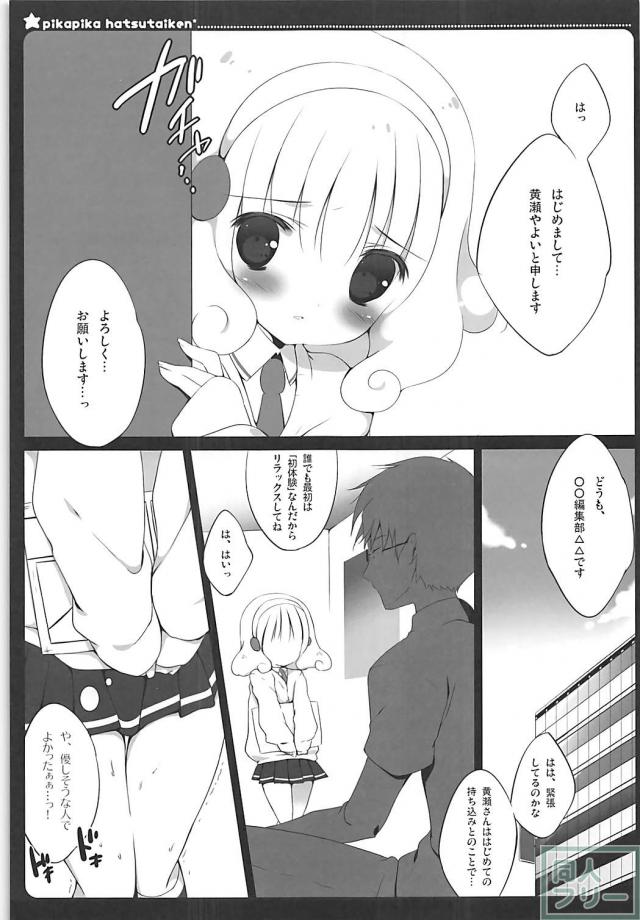 5本立て総集編！アコちゃんピース <> 018