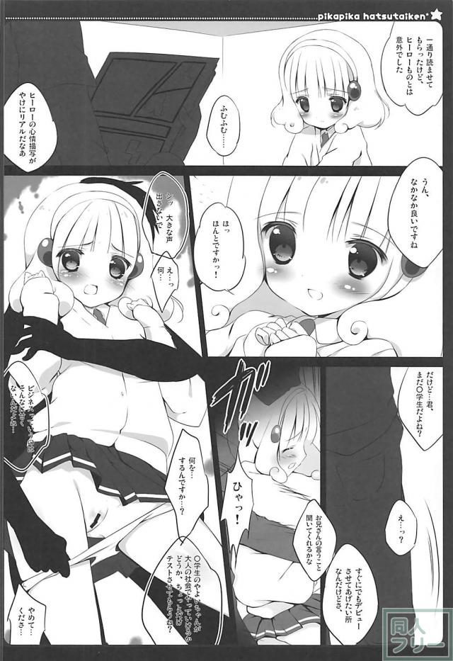 5本立て総集編！アコちゃんピース <> 019