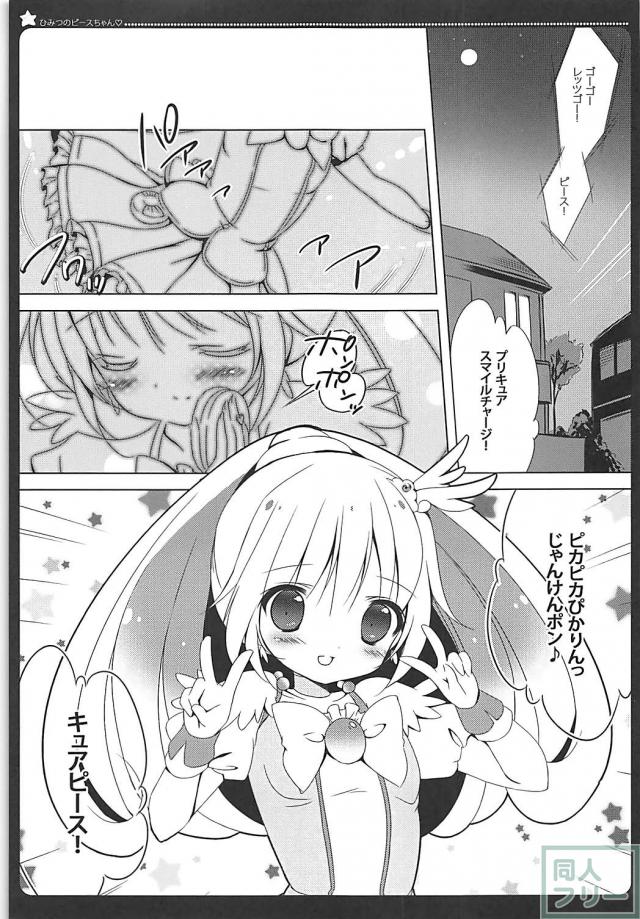 5本立て総集編！アコちゃんピース <> 028