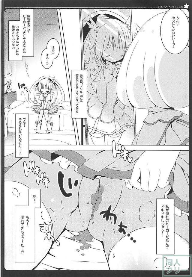 5本立て総集編！アコちゃんピース <> 029