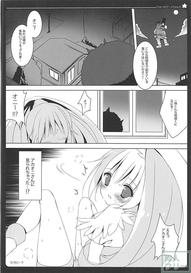 5本立て総集編！アコちゃんピース <> 035