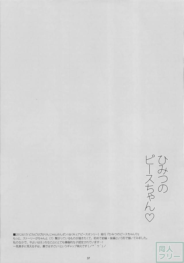 5本立て総集編！アコちゃんピース <> 036