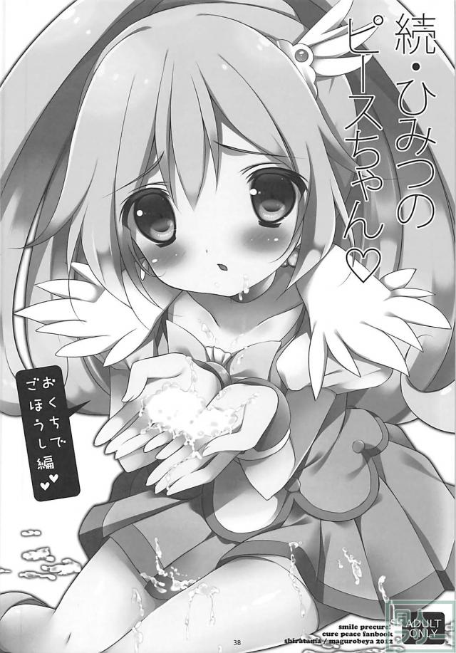 5本立て総集編！アコちゃんピース <> 037
