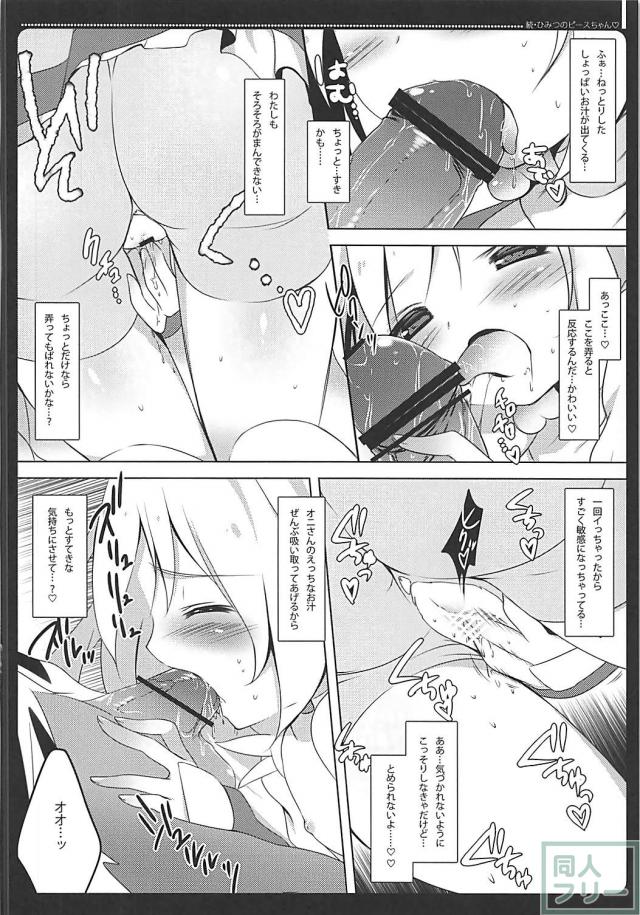 5本立て総集編！アコちゃんピース <> 043