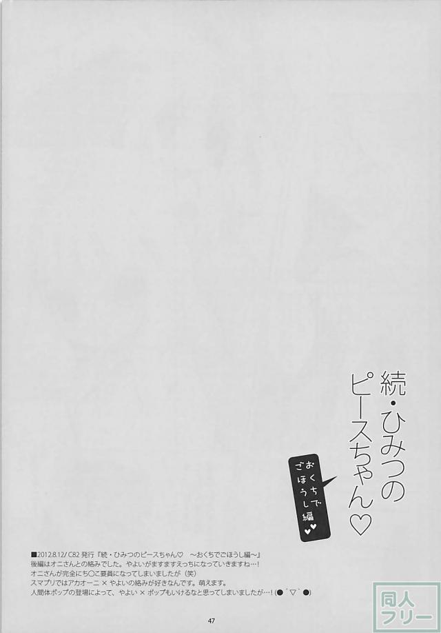 5本立て総集編！アコちゃんピース <> 046