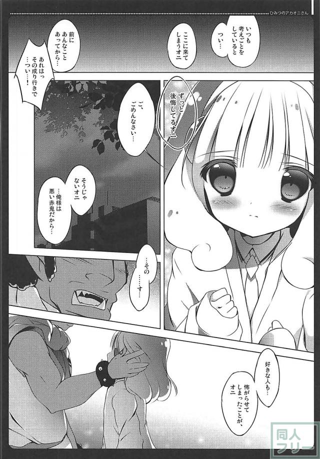 5本立て総集編！アコちゃんピース <> 051
