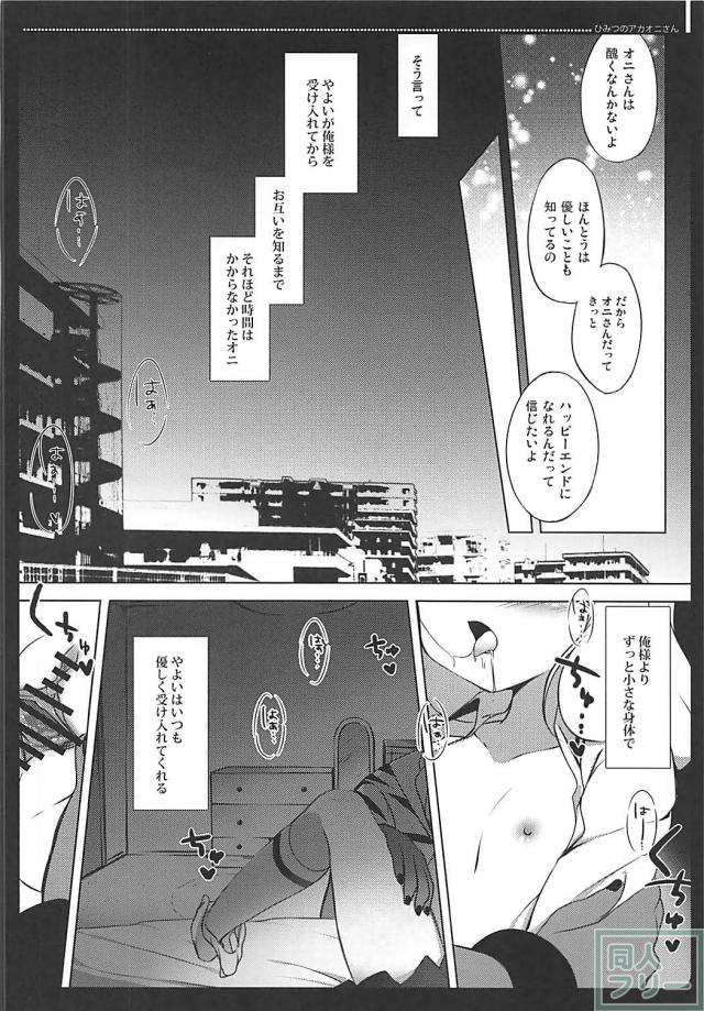 5本立て総集編！アコちゃんピース <> 053