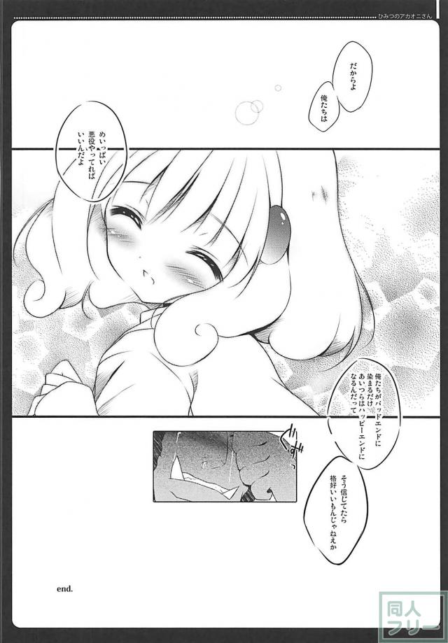 5本立て総集編！アコちゃんピース <> 059