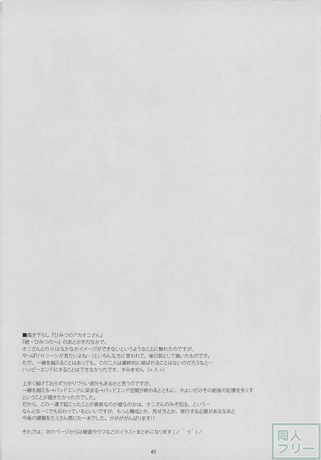 5本立て総集編！アコちゃんピース <> 060