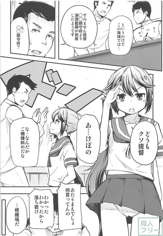 ツンデレ曙のご機嫌とり <> 002