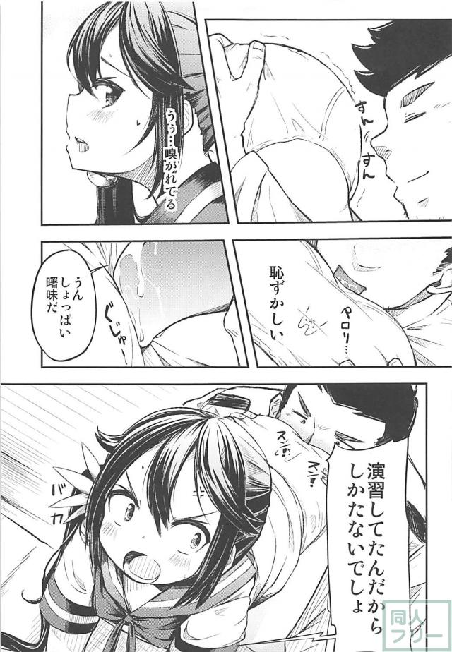 ツンデレ曙のご機嫌とり <> 012