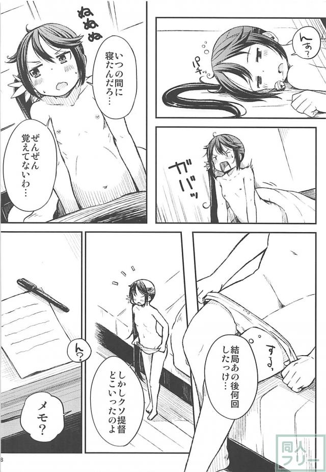 ツンデレ曙のご機嫌とり <> 019