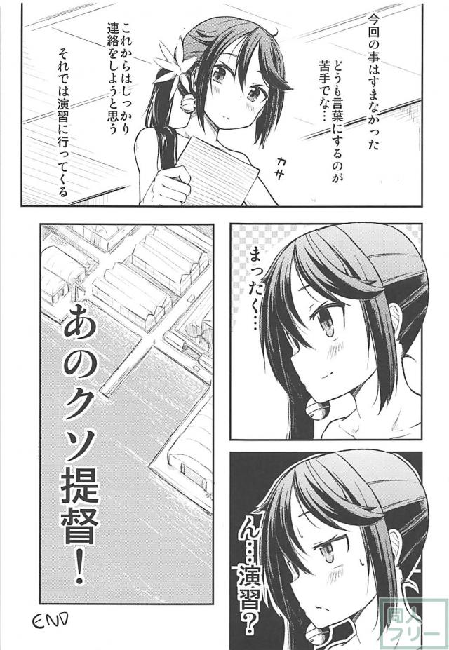 ツンデレ曙のご機嫌とり <> 020