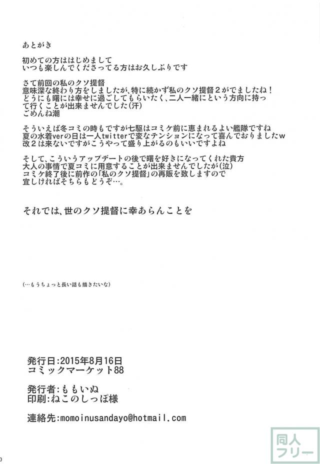 ツンデレ曙のご機嫌とり <> 021