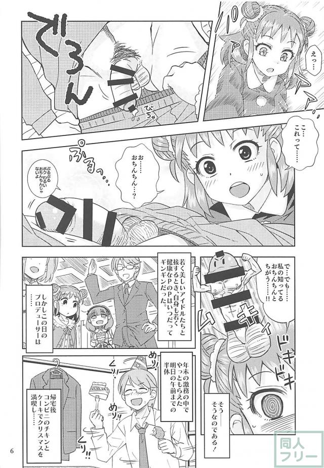 [エロギャグ]Pのやわらかいおちんちん <> 005