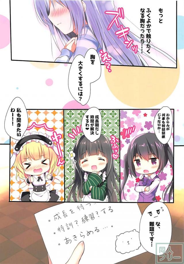 ぺちゃチノがおっぱい大きくするためにオナニーする本 <> 005