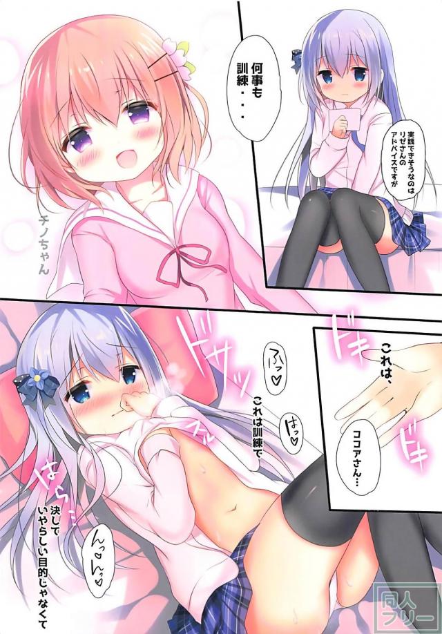 ぺちゃチノがおっぱい大きくするためにオナニーする本 <> 006