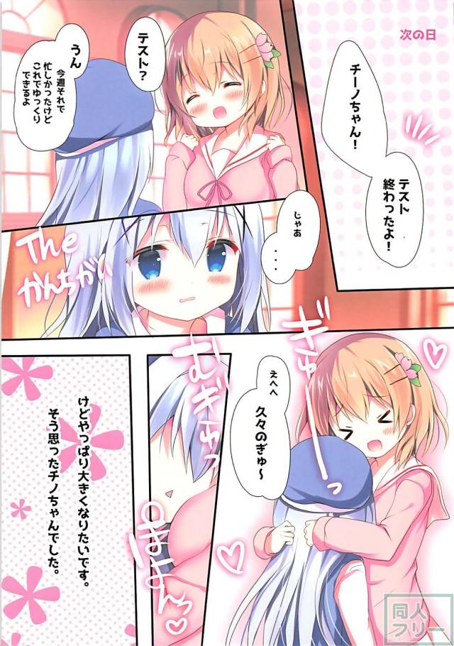 ぺちゃチノがおっぱい大きくするためにオナニーする本 <> 013