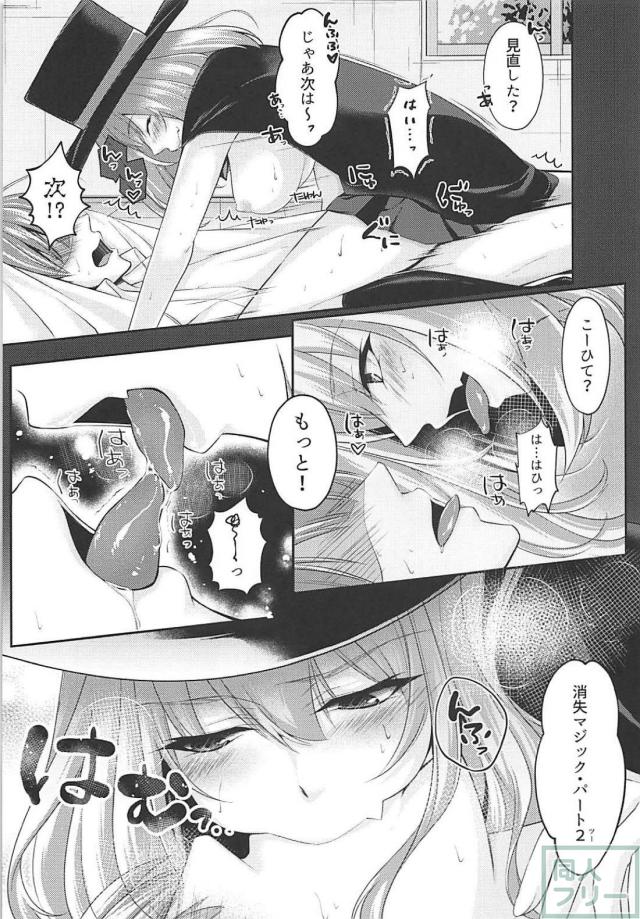 催眠！おちんちん消失マジック！ <> 004