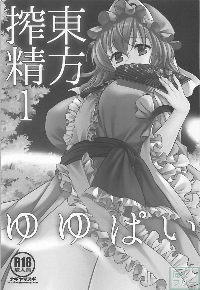 爆乳痴女の理不尽な搾精 <> 002